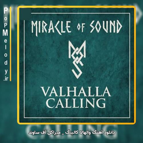 دانلود آهنگ Miracle of Sound valhalla calling